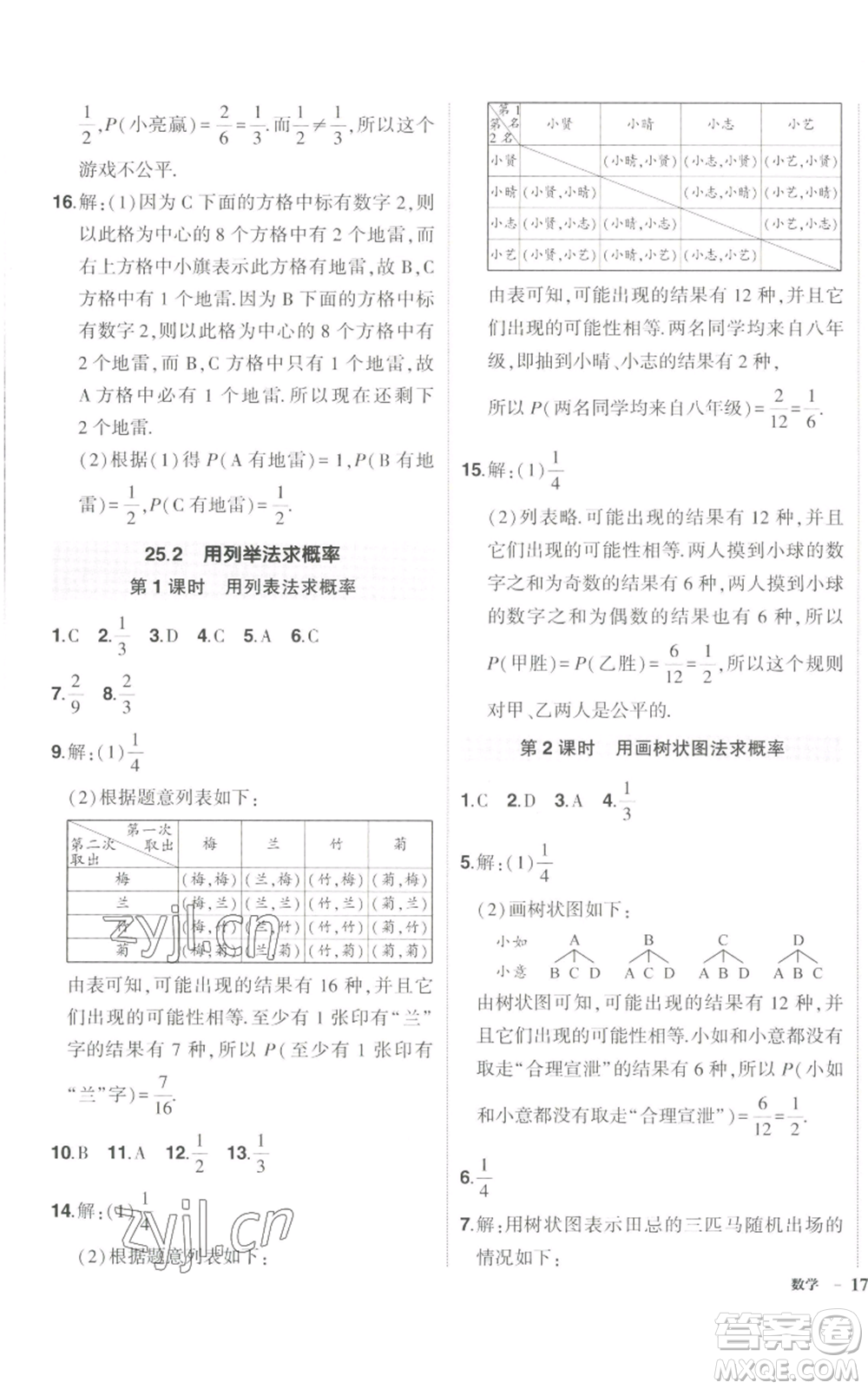 長江出版社2022秋季狀元成才路創(chuàng)優(yōu)作業(yè)九年級上冊數(shù)學(xué)人教版參考答案