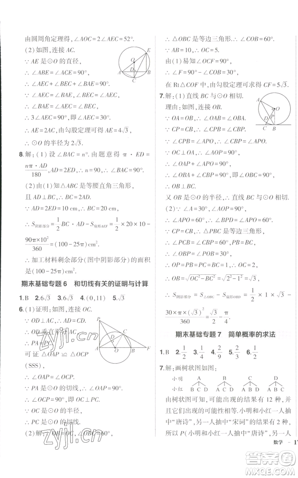 長江出版社2022秋季狀元成才路創(chuàng)優(yōu)作業(yè)九年級上冊數(shù)學(xué)人教版參考答案