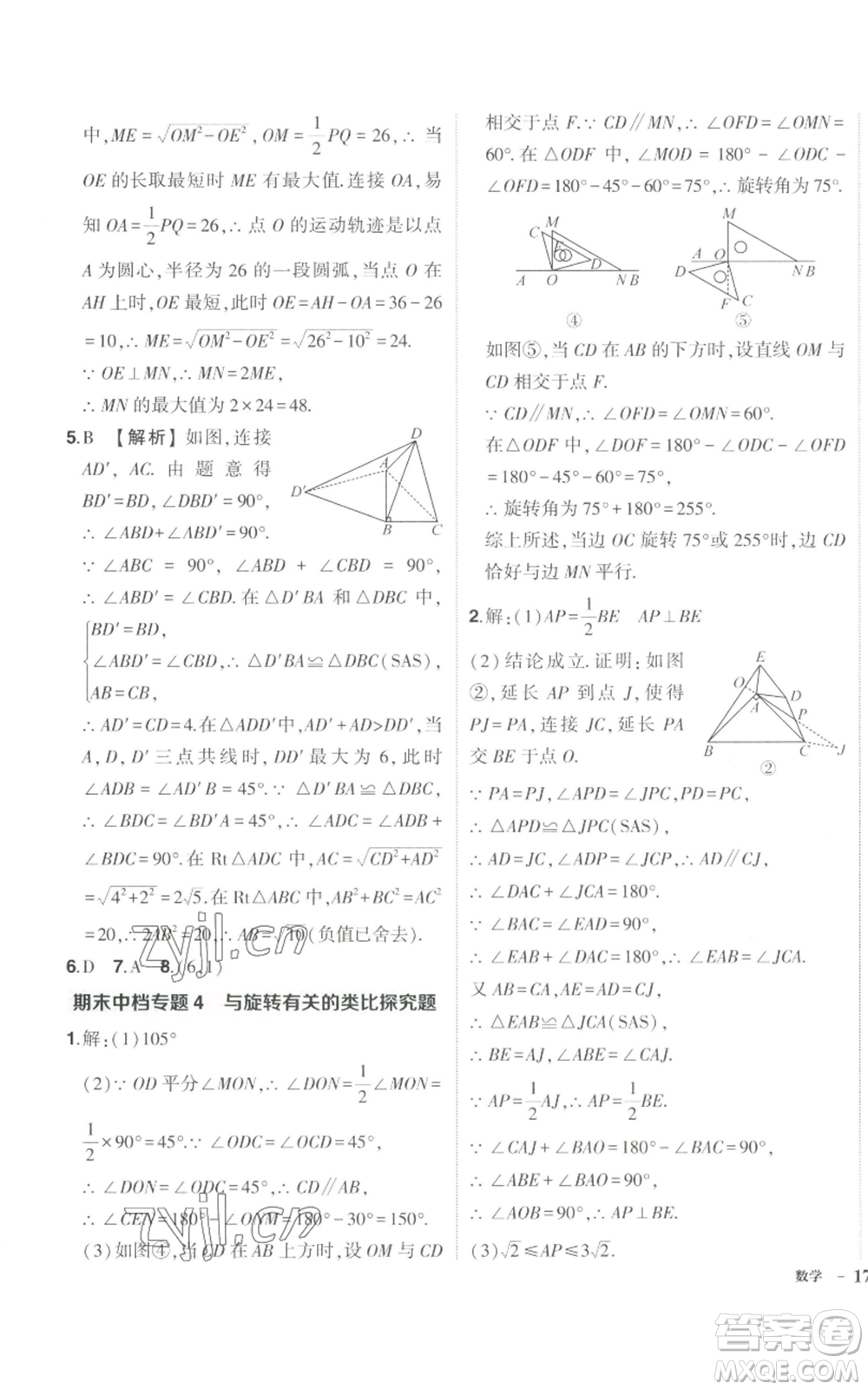 長江出版社2022秋季狀元成才路創(chuàng)優(yōu)作業(yè)九年級上冊數(shù)學(xué)人教版參考答案