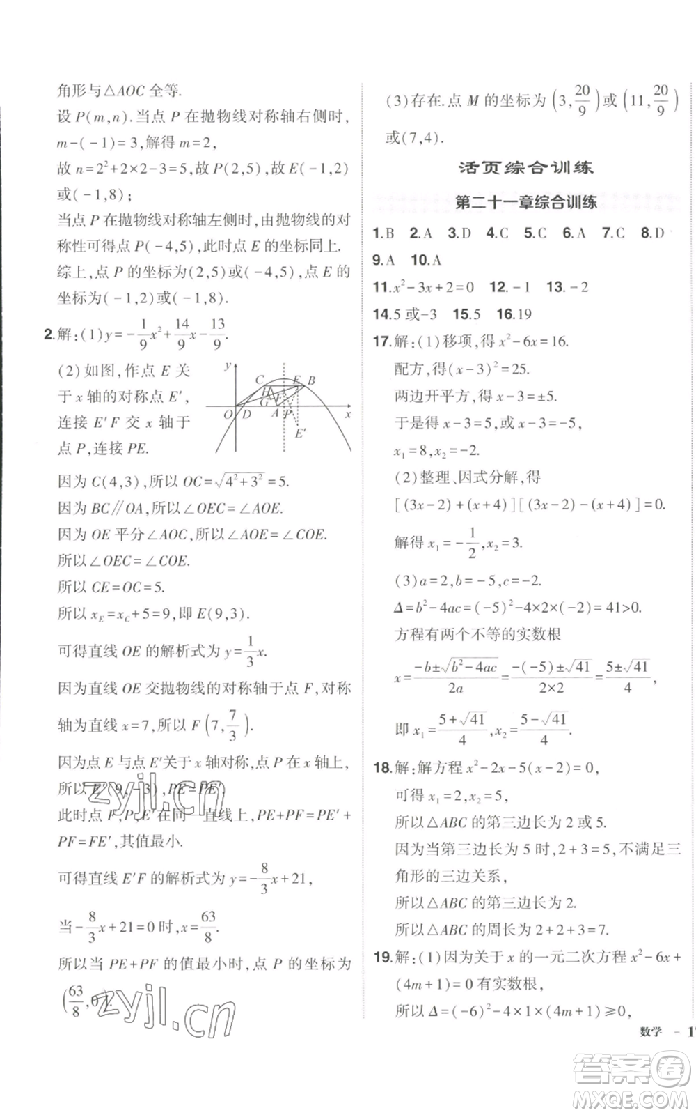 長江出版社2022秋季狀元成才路創(chuàng)優(yōu)作業(yè)九年級上冊數(shù)學(xué)人教版參考答案