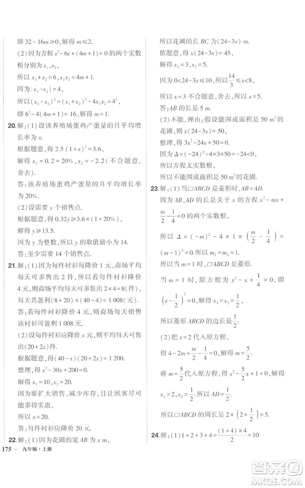 長江出版社2022秋季狀元成才路創(chuàng)優(yōu)作業(yè)九年級上冊數(shù)學(xué)人教版參考答案