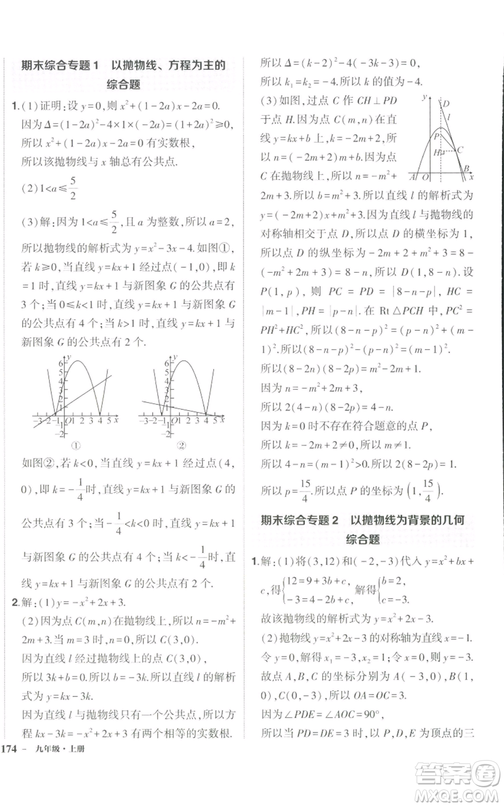 長江出版社2022秋季狀元成才路創(chuàng)優(yōu)作業(yè)九年級上冊數(shù)學(xué)人教版參考答案