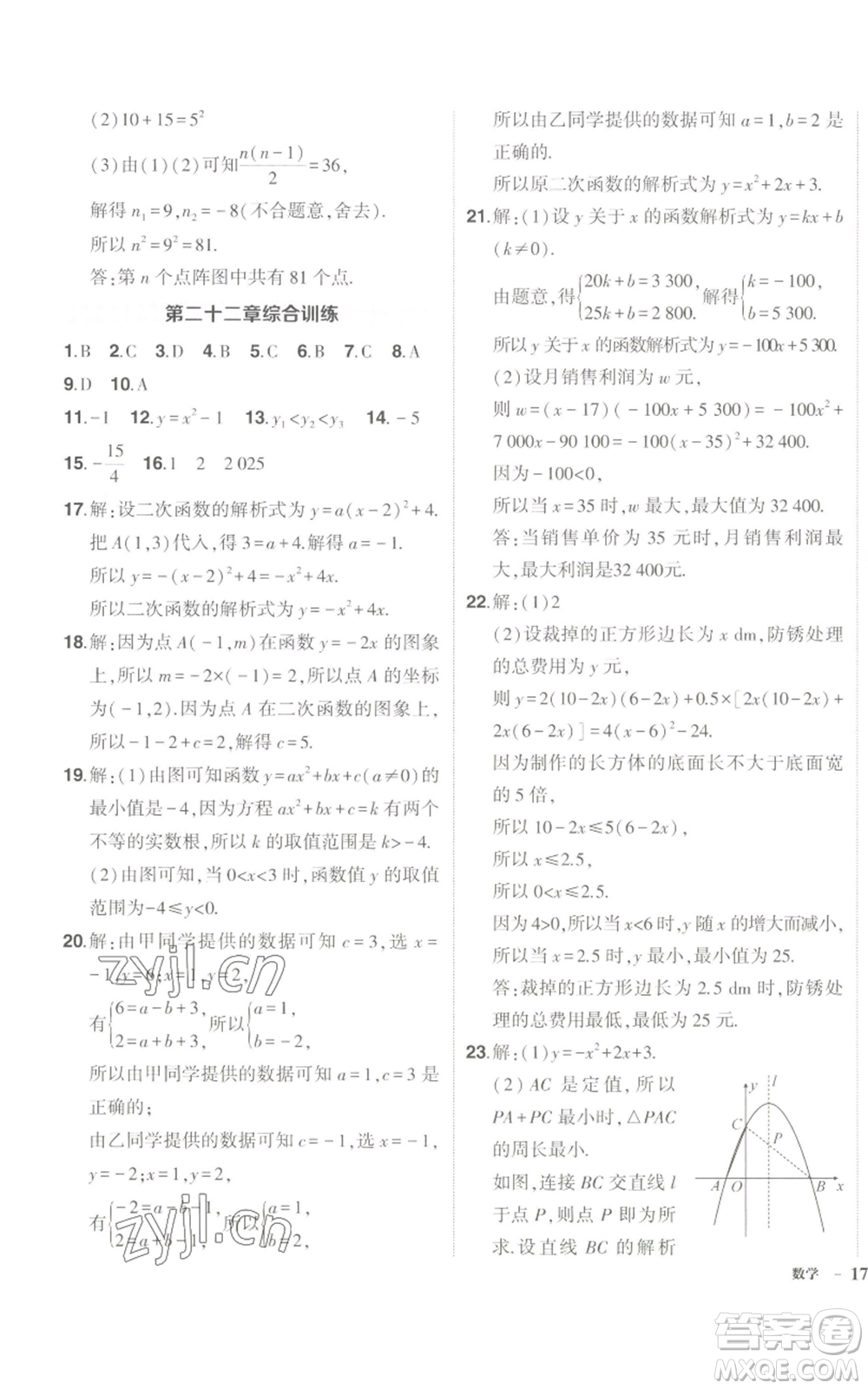 長江出版社2022秋季狀元成才路創(chuàng)優(yōu)作業(yè)九年級上冊數(shù)學(xué)人教版參考答案