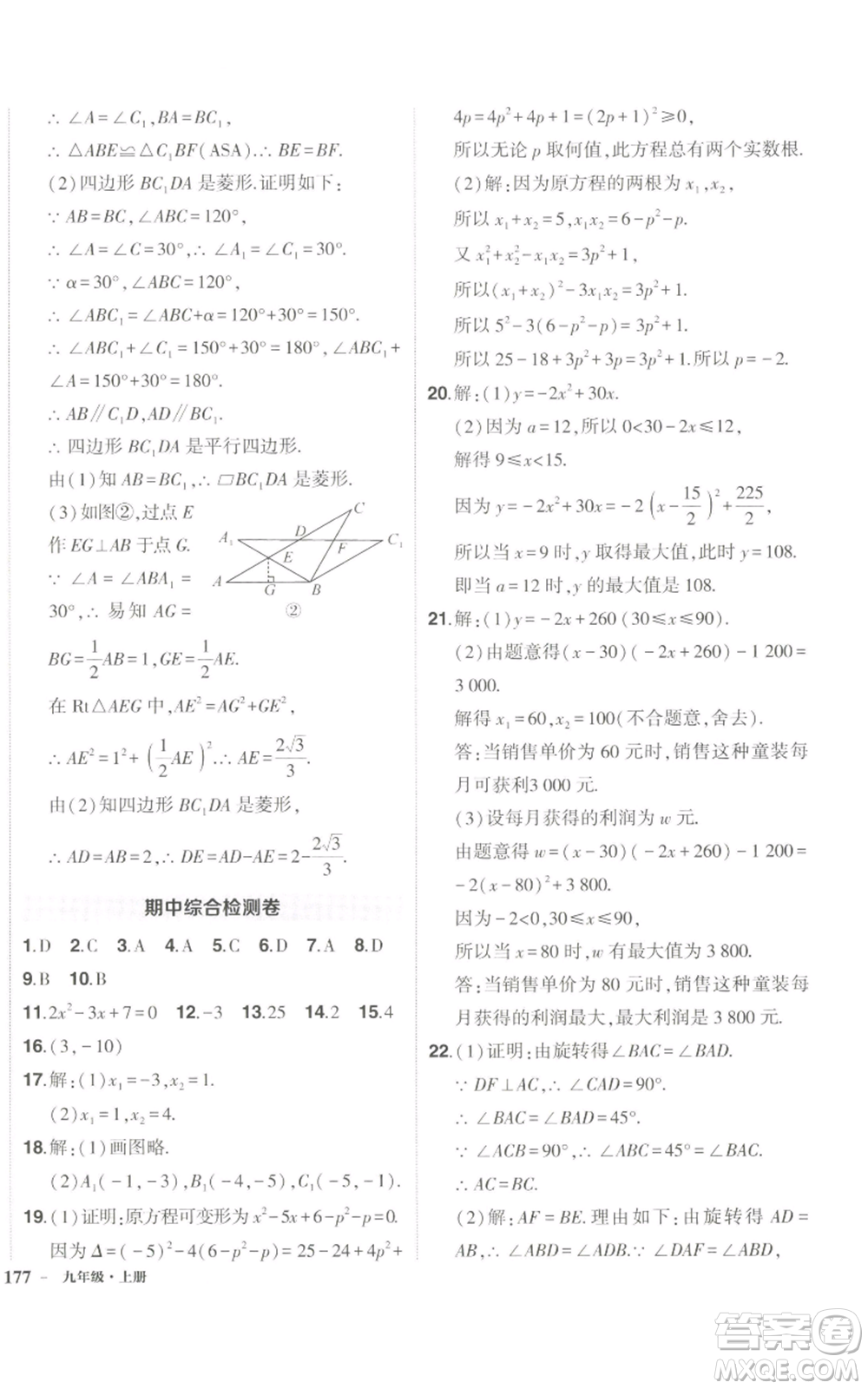 長江出版社2022秋季狀元成才路創(chuàng)優(yōu)作業(yè)九年級上冊數(shù)學(xué)人教版參考答案