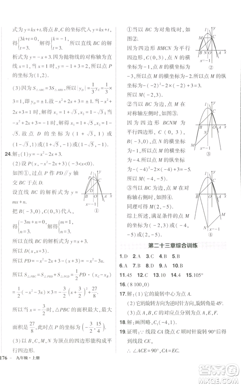 長江出版社2022秋季狀元成才路創(chuàng)優(yōu)作業(yè)九年級上冊數(shù)學(xué)人教版參考答案