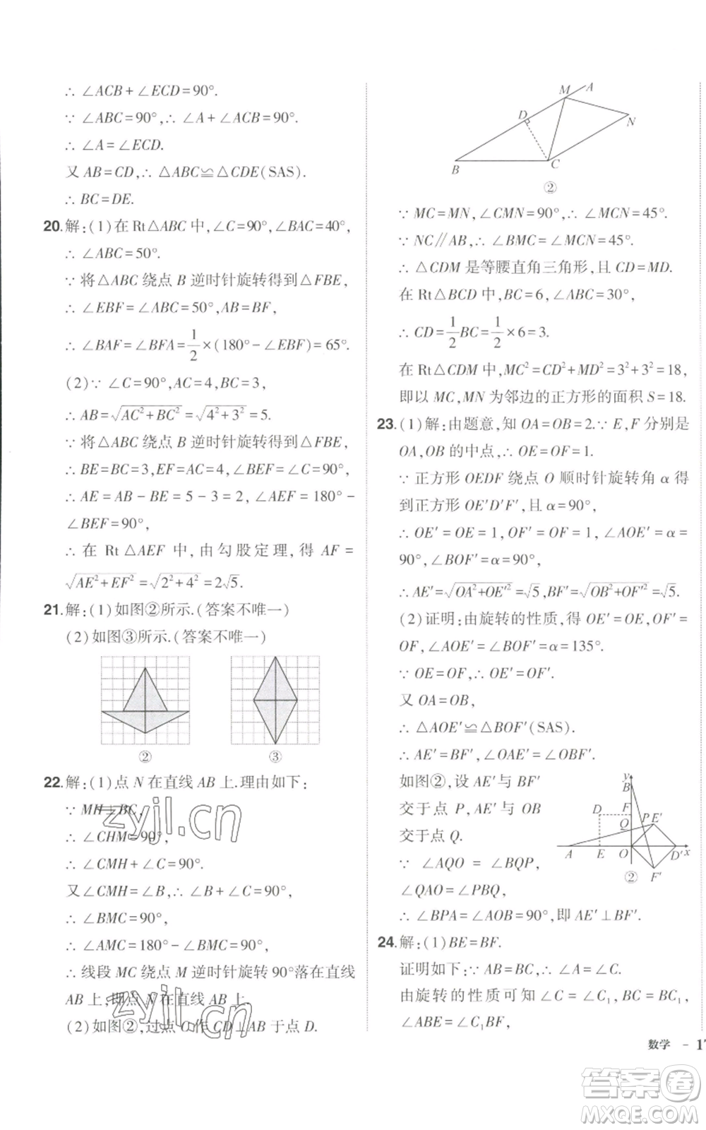 長江出版社2022秋季狀元成才路創(chuàng)優(yōu)作業(yè)九年級上冊數(shù)學(xué)人教版參考答案