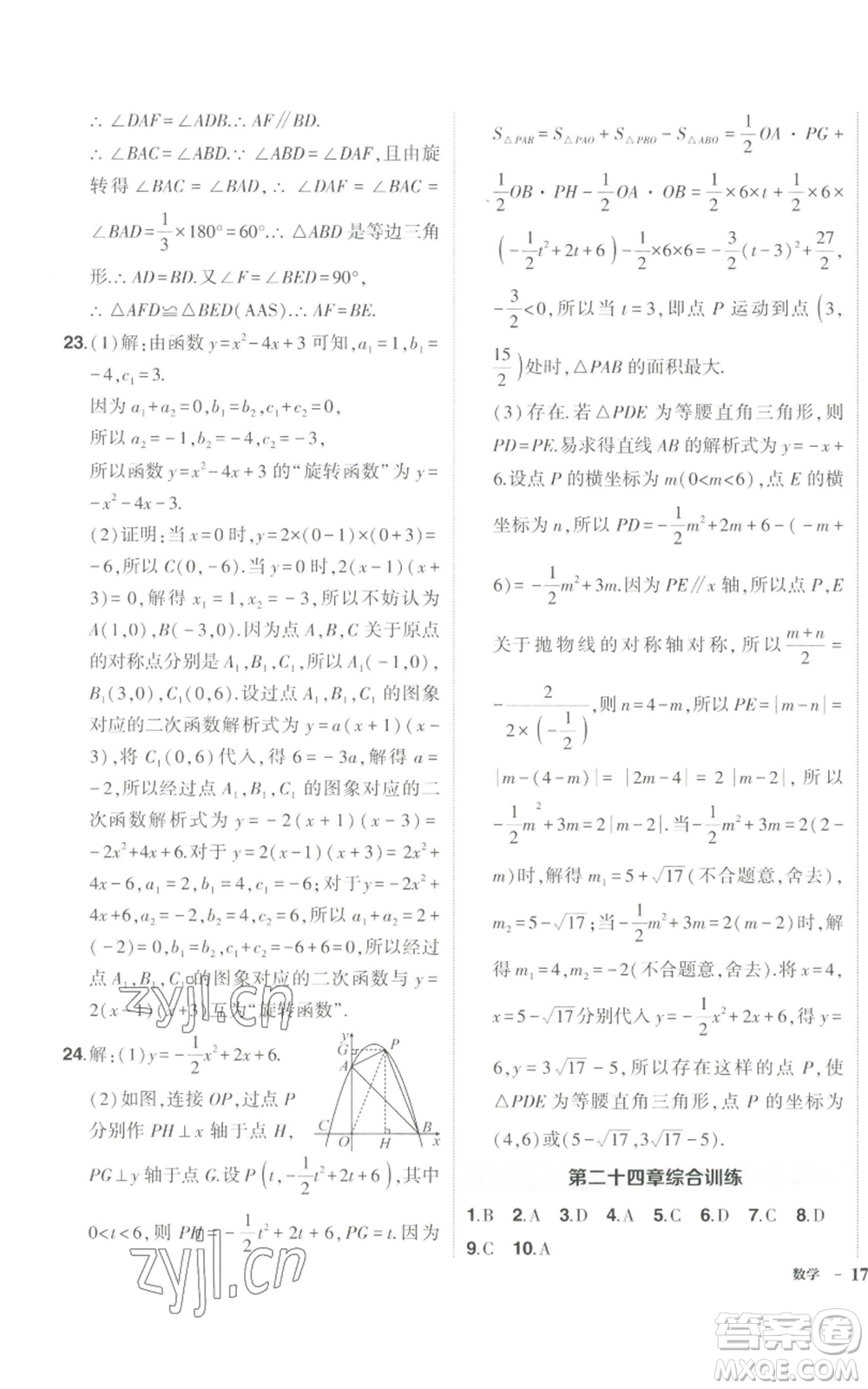 長江出版社2022秋季狀元成才路創(chuàng)優(yōu)作業(yè)九年級上冊數(shù)學(xué)人教版參考答案