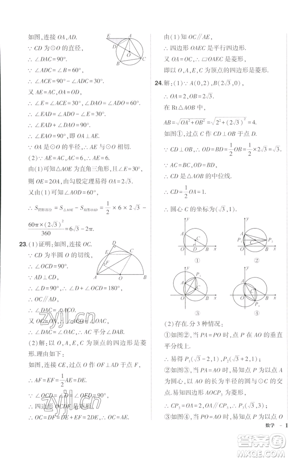 長江出版社2022秋季狀元成才路創(chuàng)優(yōu)作業(yè)九年級上冊數(shù)學(xué)人教版參考答案