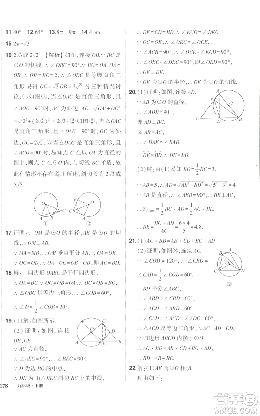 長江出版社2022秋季狀元成才路創(chuàng)優(yōu)作業(yè)九年級上冊數(shù)學(xué)人教版參考答案