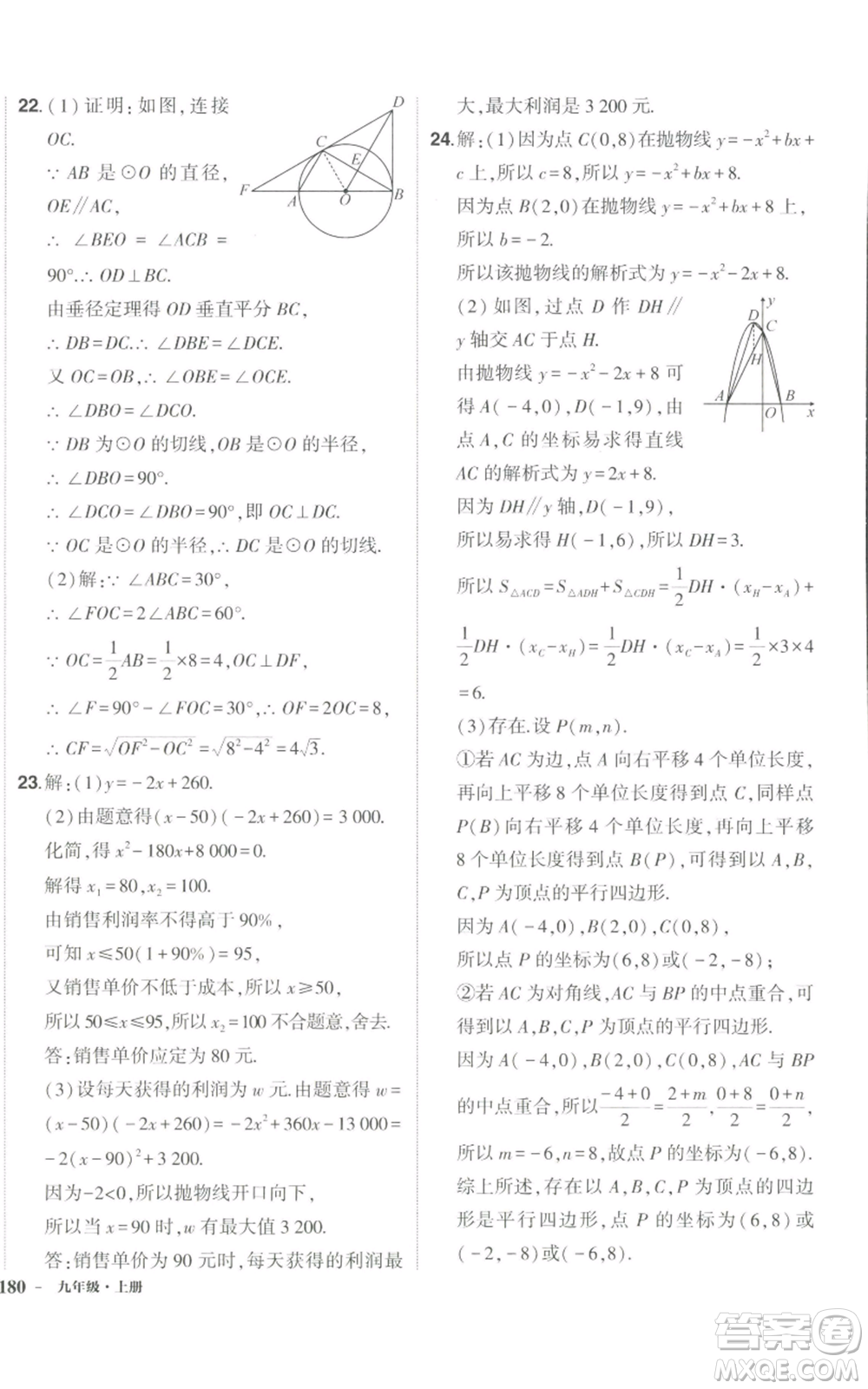 長江出版社2022秋季狀元成才路創(chuàng)優(yōu)作業(yè)九年級上冊數(shù)學(xué)人教版參考答案