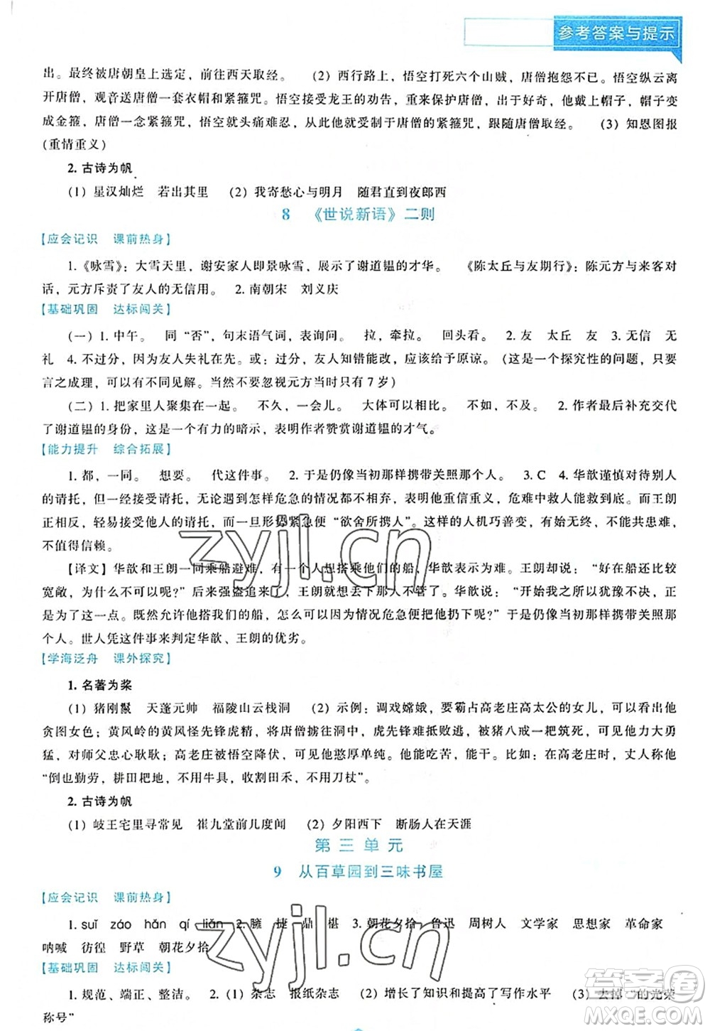 遼海出版社2022新課程語文能力培養(yǎng)七年級上冊人教版D版大連專用答案