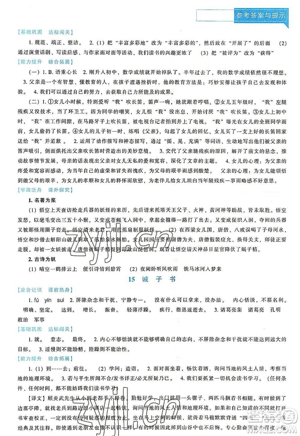 遼海出版社2022新課程語文能力培養(yǎng)七年級上冊人教版D版大連專用答案