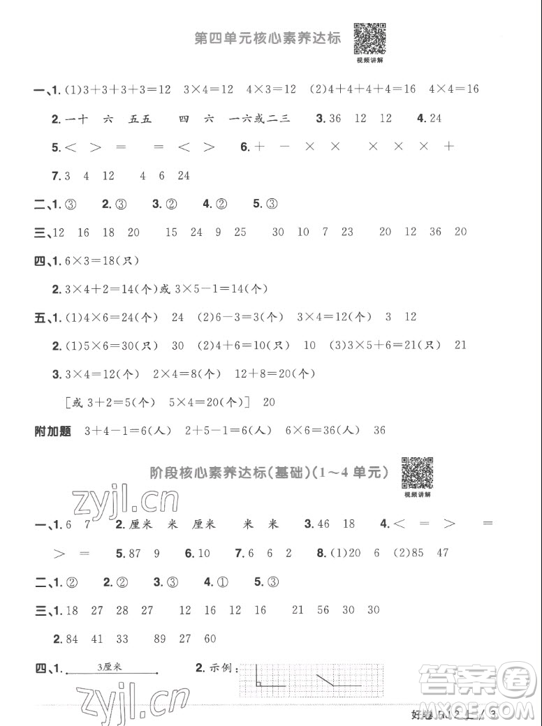 江西教育出版社2022陽光同學(xué)一線名師全優(yōu)好卷數(shù)學(xué)二年級上冊人教版答案