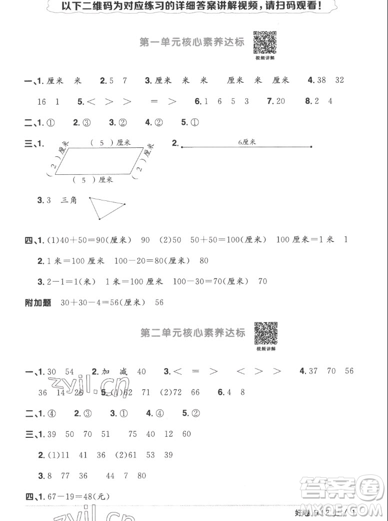 江西教育出版社2022陽光同學(xué)一線名師全優(yōu)好卷數(shù)學(xué)二年級上冊人教版答案