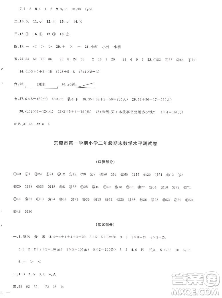 江西教育出版社2022陽光同學(xué)一線名師全優(yōu)好卷數(shù)學(xué)二年級上冊人教版答案