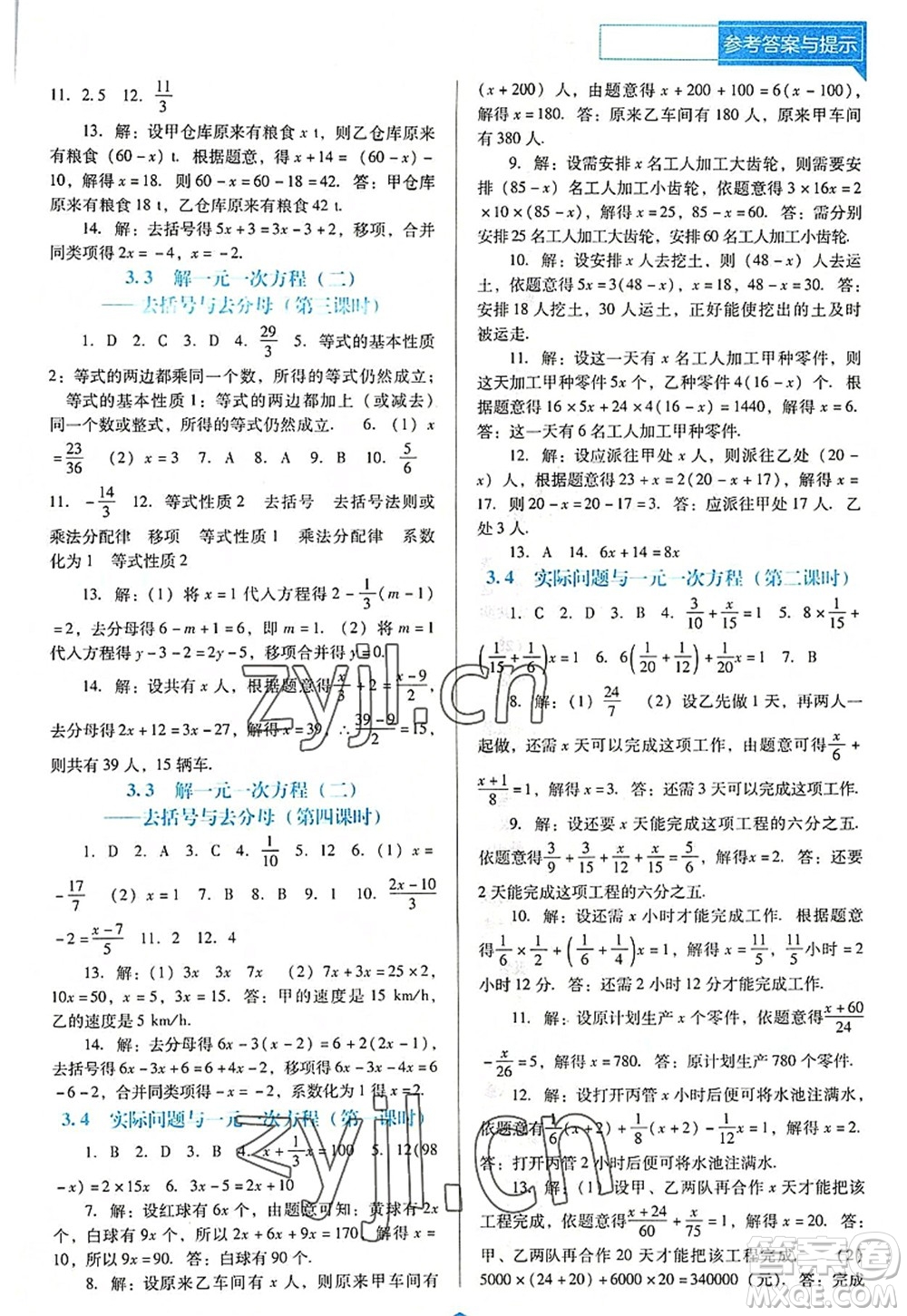 遼海出版社2022新課程數(shù)學(xué)能力培養(yǎng)七年級(jí)上冊(cè)人教版D版大連專(zhuān)用答案
