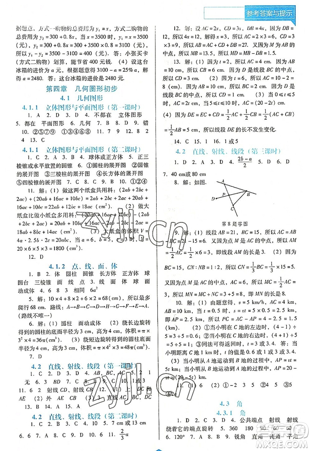 遼海出版社2022新課程數(shù)學(xué)能力培養(yǎng)七年級(jí)上冊(cè)人教版D版大連專(zhuān)用答案