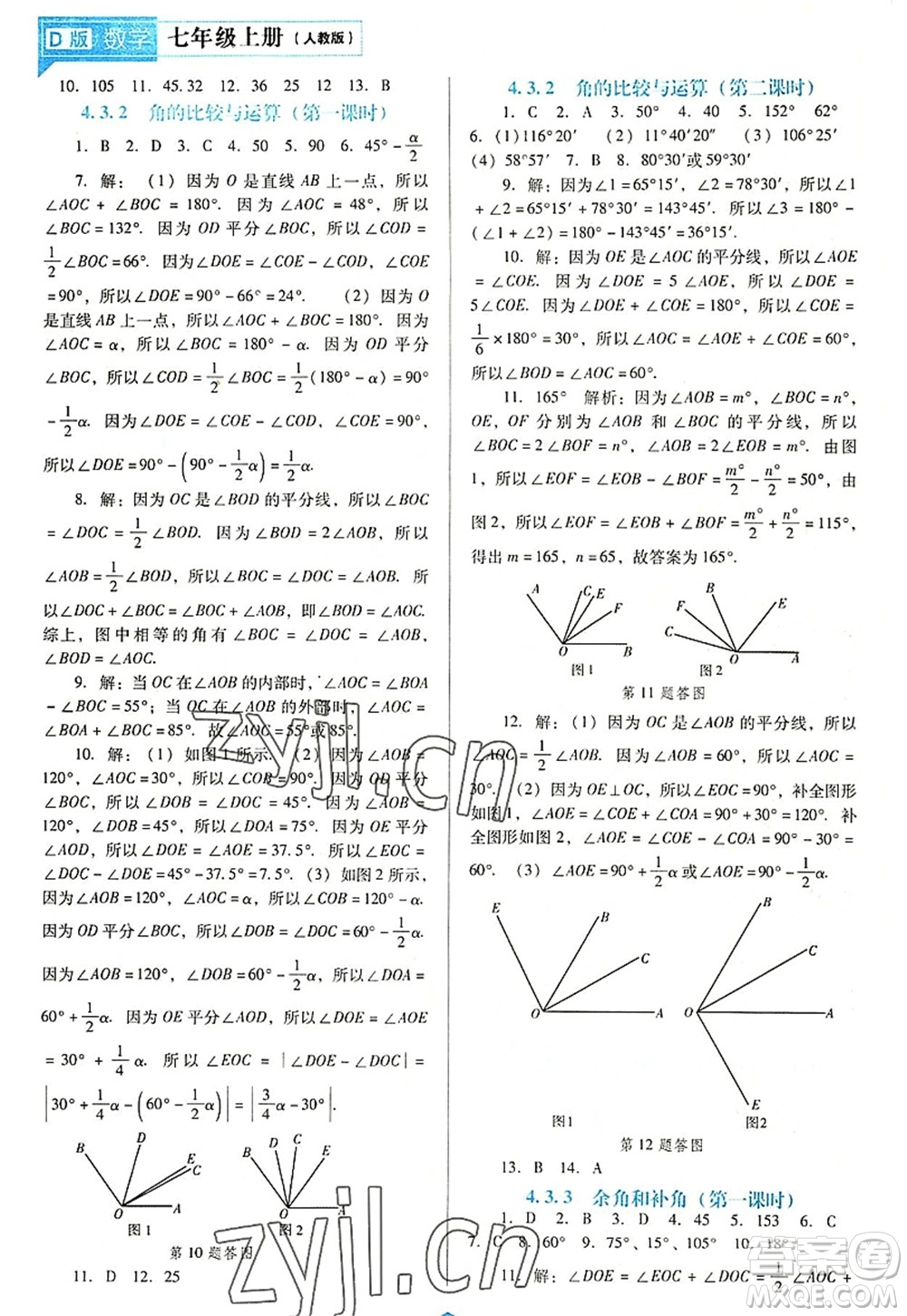 遼海出版社2022新課程數(shù)學(xué)能力培養(yǎng)七年級(jí)上冊(cè)人教版D版大連專(zhuān)用答案