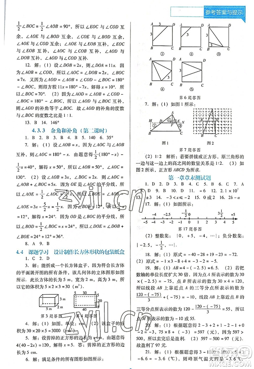 遼海出版社2022新課程數(shù)學(xué)能力培養(yǎng)七年級(jí)上冊(cè)人教版D版大連專(zhuān)用答案