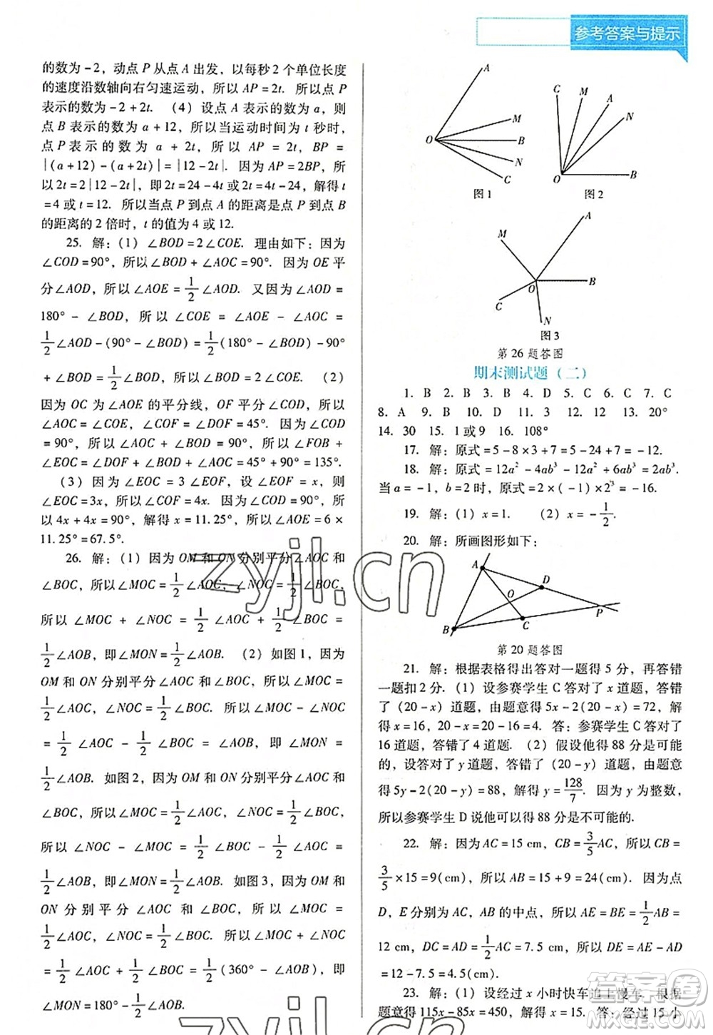 遼海出版社2022新課程數(shù)學(xué)能力培養(yǎng)七年級(jí)上冊(cè)人教版D版大連專(zhuān)用答案