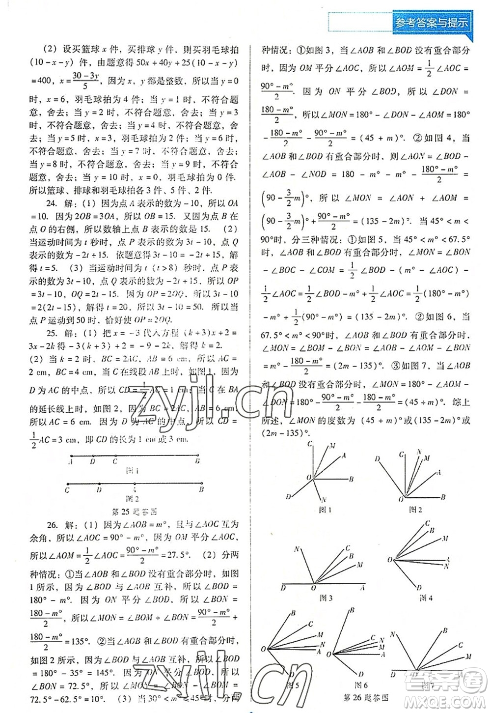 遼海出版社2022新課程數(shù)學(xué)能力培養(yǎng)七年級(jí)上冊(cè)人教版D版大連專(zhuān)用答案