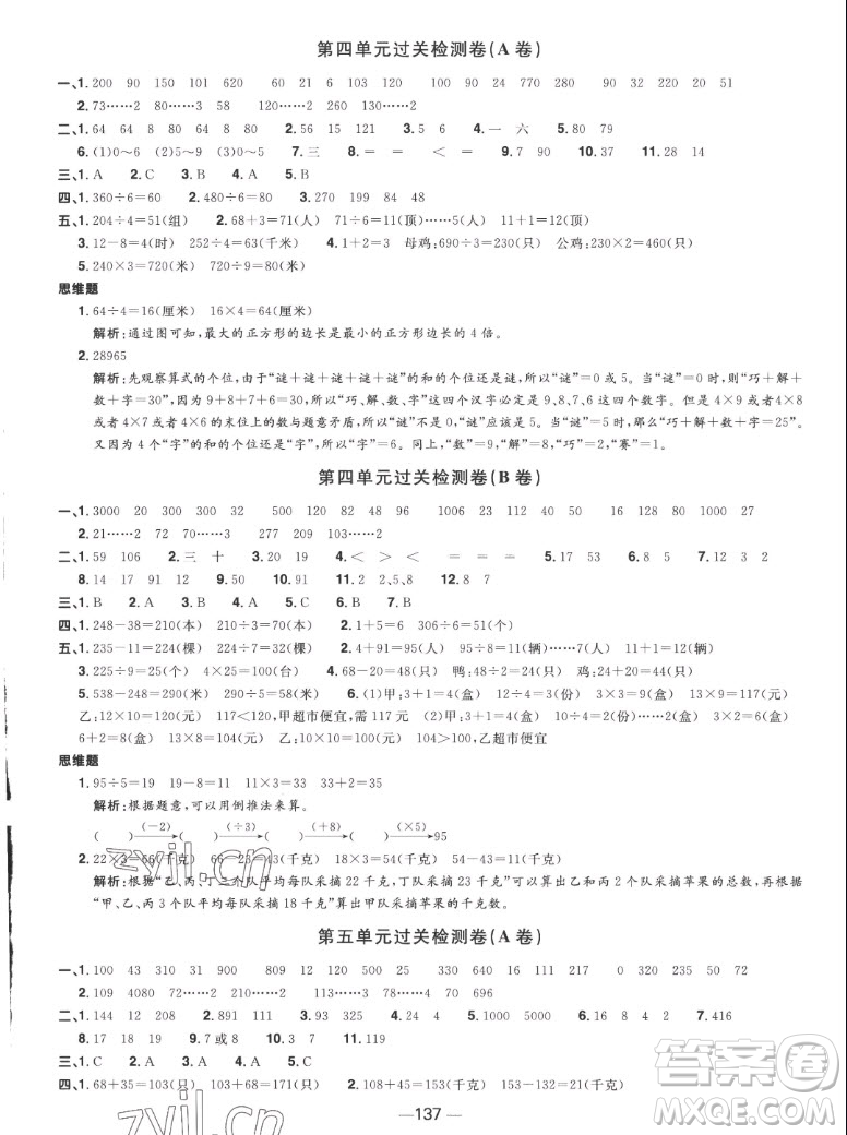 江西教育出版社2022陽光同學(xué)一線名師全優(yōu)好卷數(shù)學(xué)三年級(jí)上冊蘇教版答案