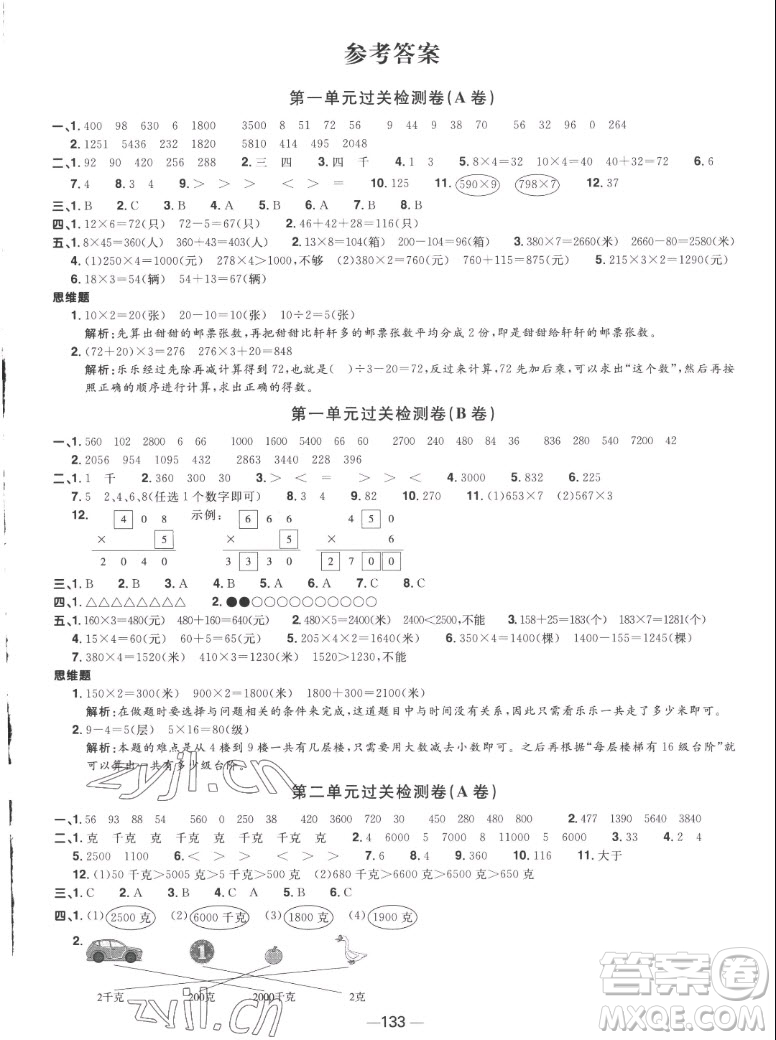 江西教育出版社2022陽光同學(xué)一線名師全優(yōu)好卷數(shù)學(xué)三年級(jí)上冊蘇教版答案