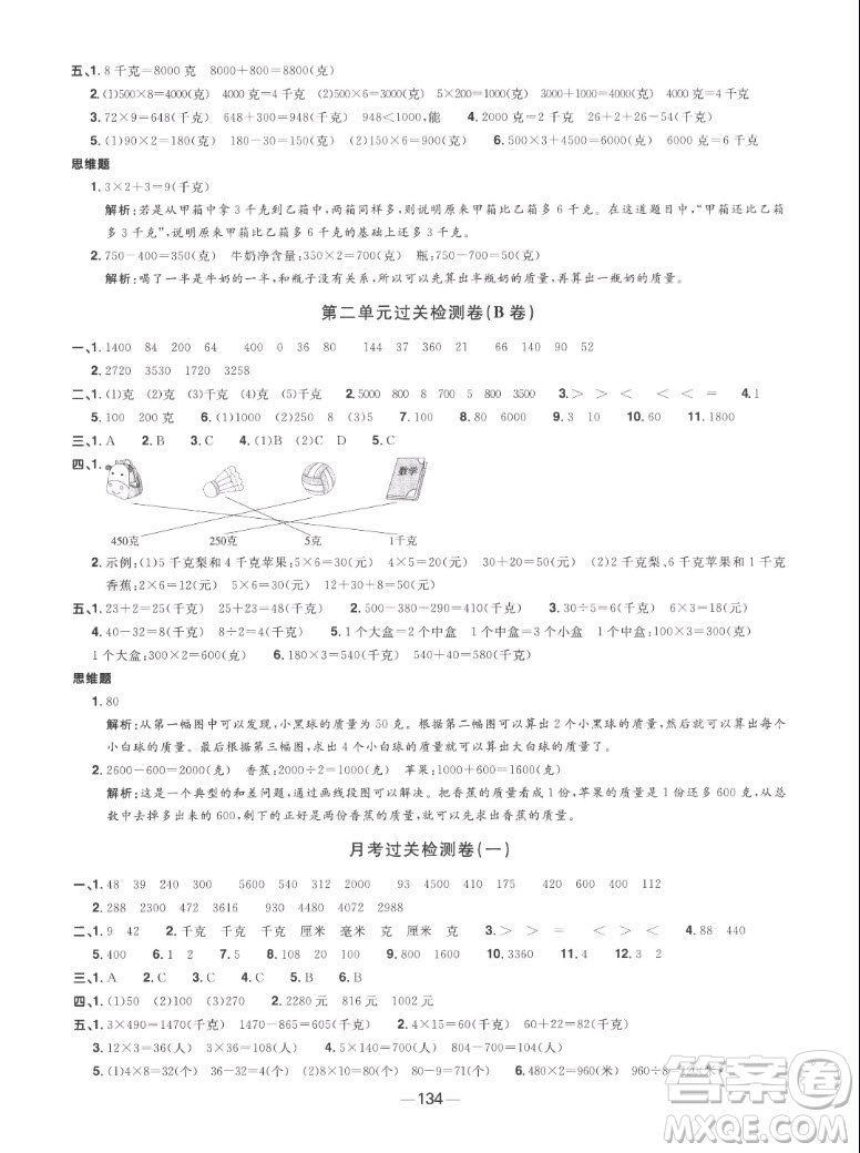 江西教育出版社2022陽光同學(xué)一線名師全優(yōu)好卷數(shù)學(xué)三年級(jí)上冊蘇教版答案