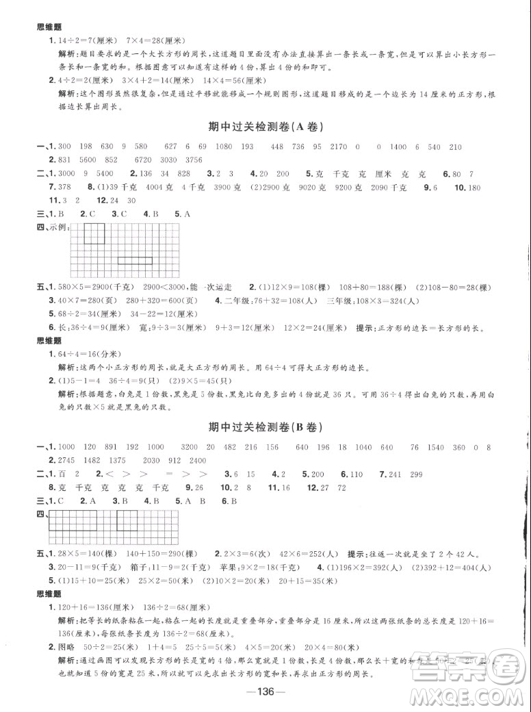 江西教育出版社2022陽光同學(xué)一線名師全優(yōu)好卷數(shù)學(xué)三年級(jí)上冊蘇教版答案