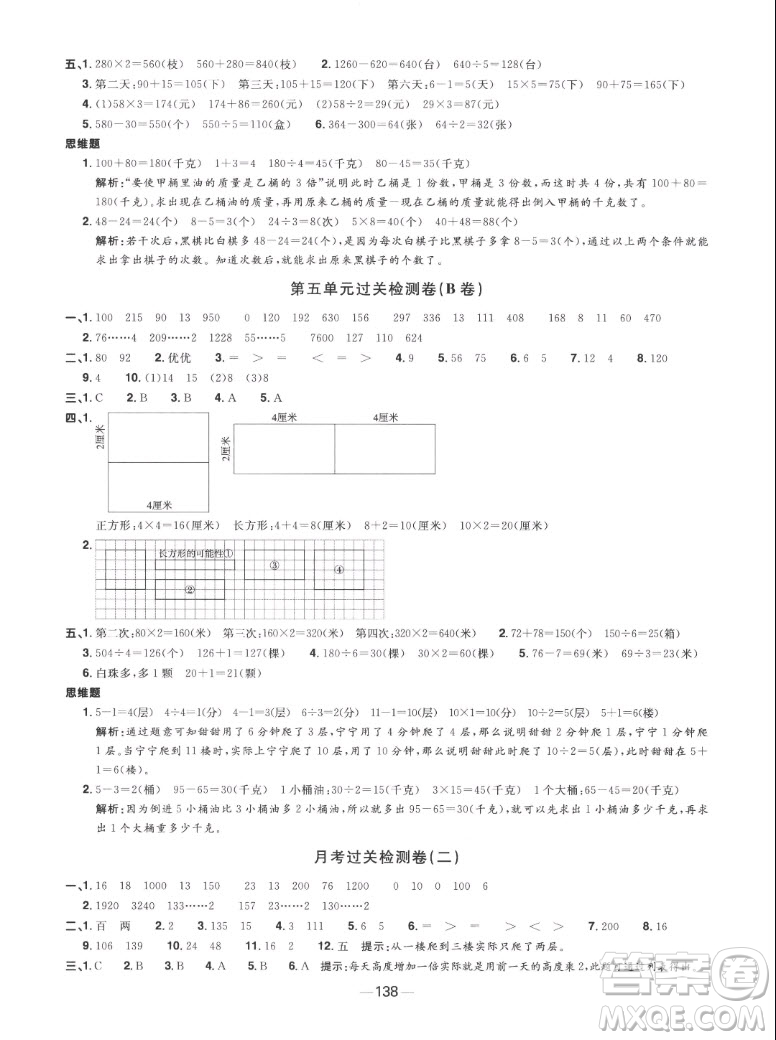 江西教育出版社2022陽光同學(xué)一線名師全優(yōu)好卷數(shù)學(xué)三年級(jí)上冊蘇教版答案