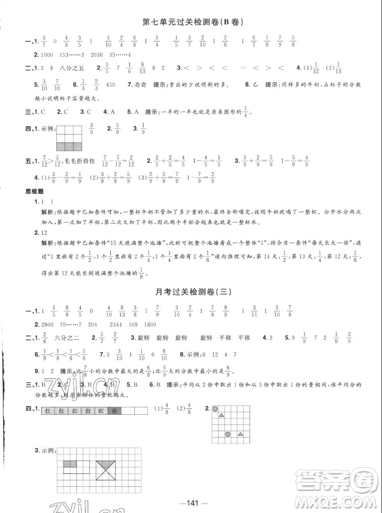 江西教育出版社2022陽光同學(xué)一線名師全優(yōu)好卷數(shù)學(xué)三年級(jí)上冊蘇教版答案
