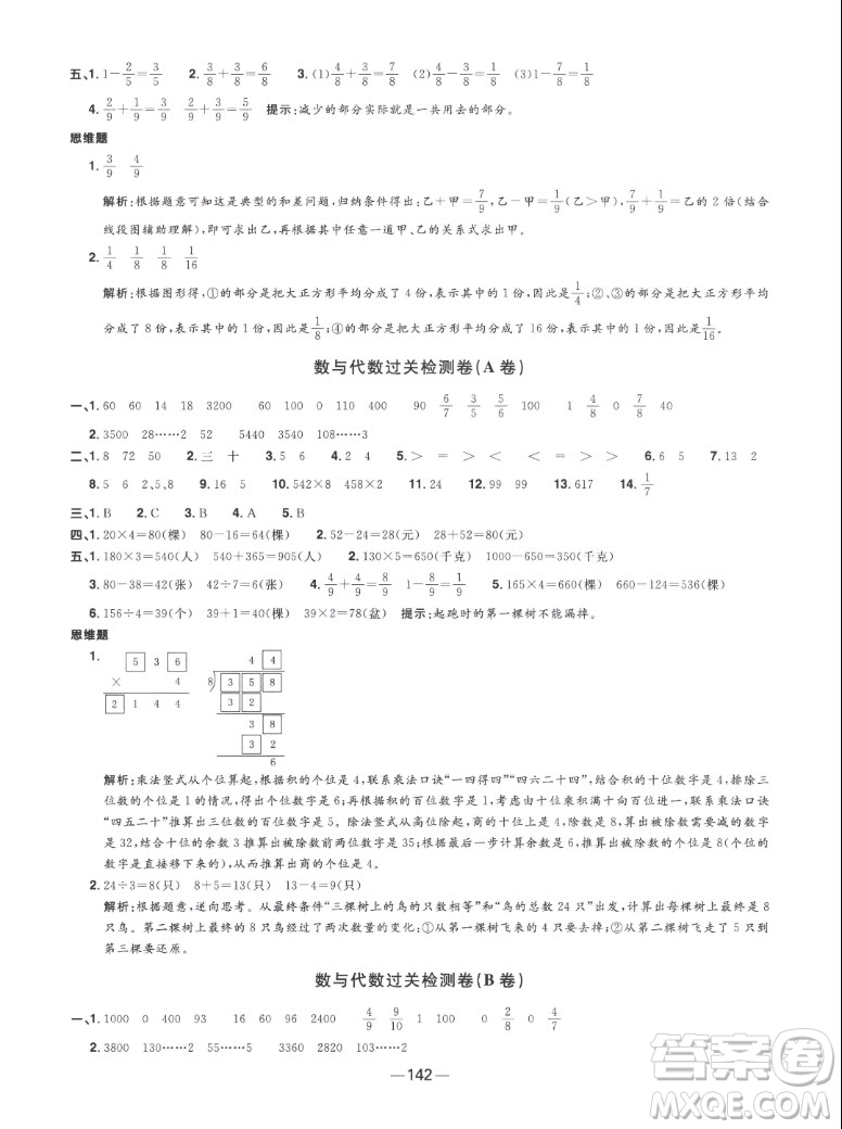 江西教育出版社2022陽光同學(xué)一線名師全優(yōu)好卷數(shù)學(xué)三年級(jí)上冊蘇教版答案