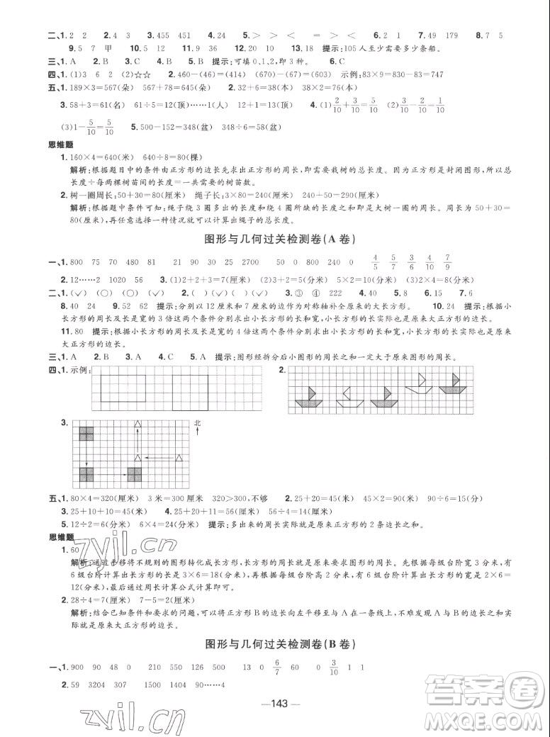 江西教育出版社2022陽光同學(xué)一線名師全優(yōu)好卷數(shù)學(xué)三年級(jí)上冊蘇教版答案
