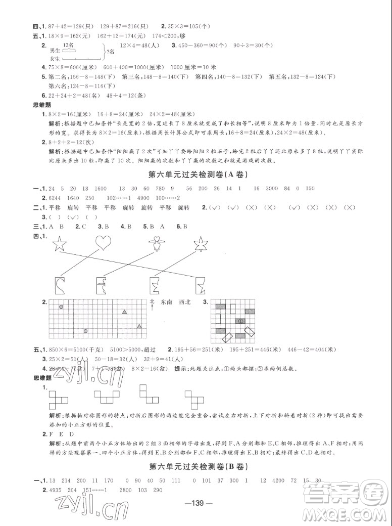 江西教育出版社2022陽光同學(xué)一線名師全優(yōu)好卷數(shù)學(xué)三年級(jí)上冊蘇教版答案