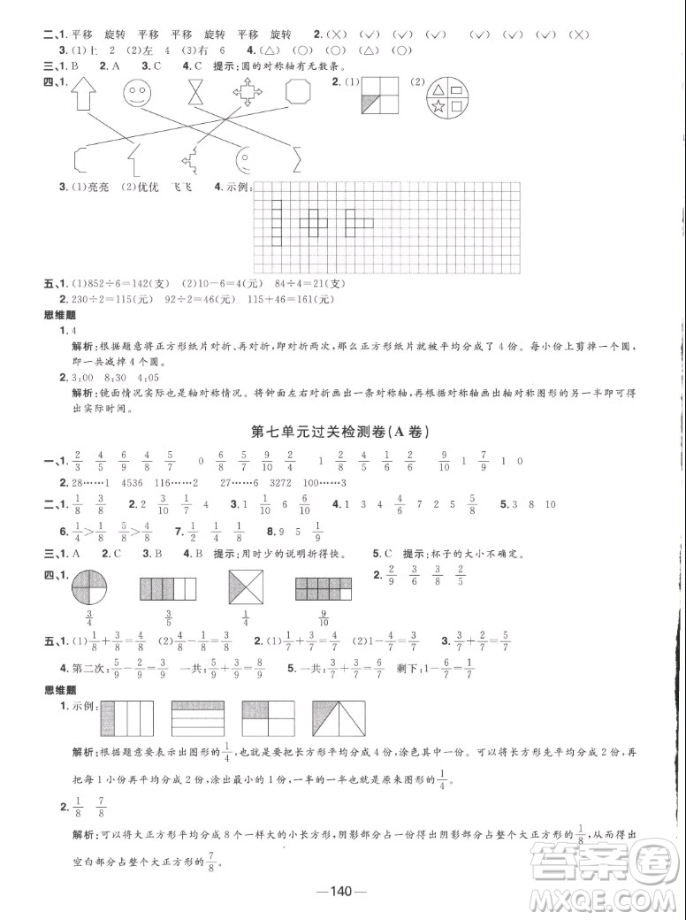 江西教育出版社2022陽光同學(xué)一線名師全優(yōu)好卷數(shù)學(xué)三年級(jí)上冊蘇教版答案