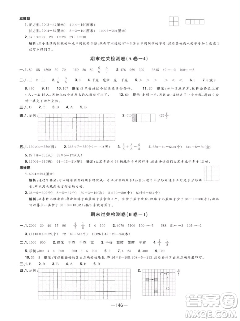 江西教育出版社2022陽光同學(xué)一線名師全優(yōu)好卷數(shù)學(xué)三年級(jí)上冊蘇教版答案