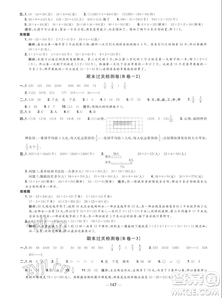 江西教育出版社2022陽光同學(xué)一線名師全優(yōu)好卷數(shù)學(xué)三年級(jí)上冊蘇教版答案