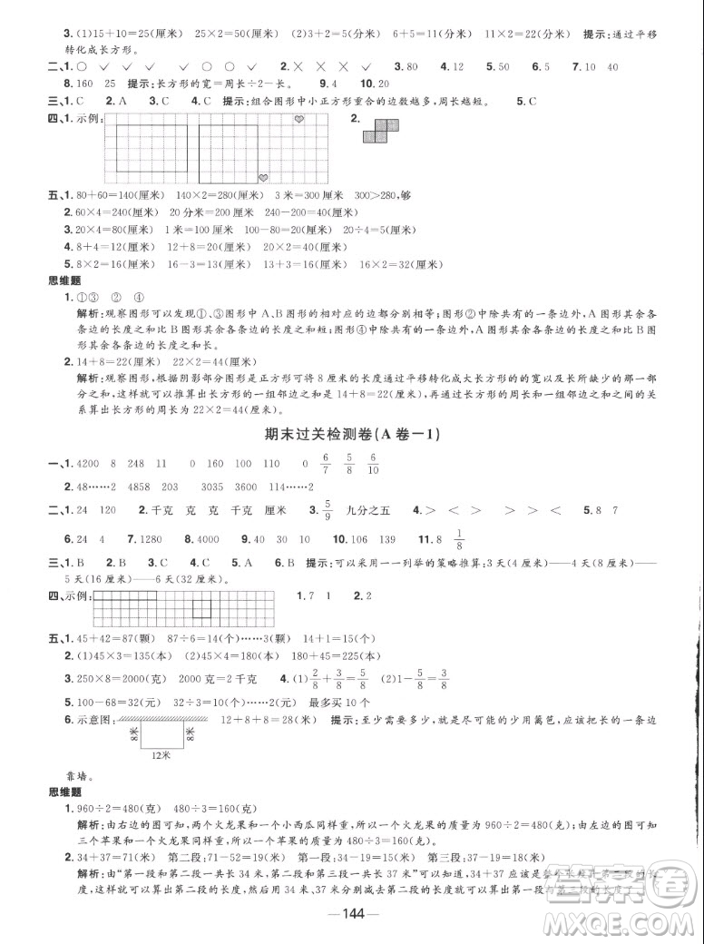 江西教育出版社2022陽光同學(xué)一線名師全優(yōu)好卷數(shù)學(xué)三年級(jí)上冊蘇教版答案