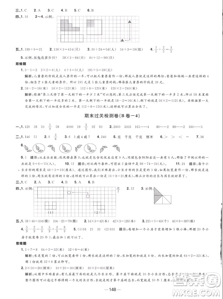 江西教育出版社2022陽光同學(xué)一線名師全優(yōu)好卷數(shù)學(xué)三年級(jí)上冊蘇教版答案