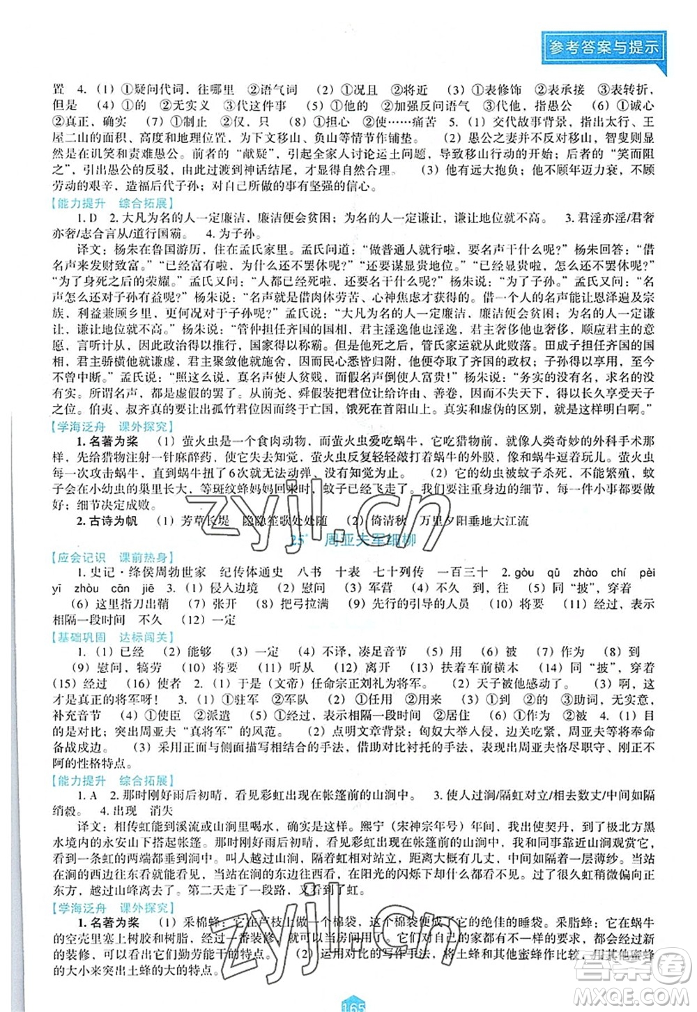 遼海出版社2022新課程語文能力培養(yǎng)八年級上冊人教版D版大連專用答案