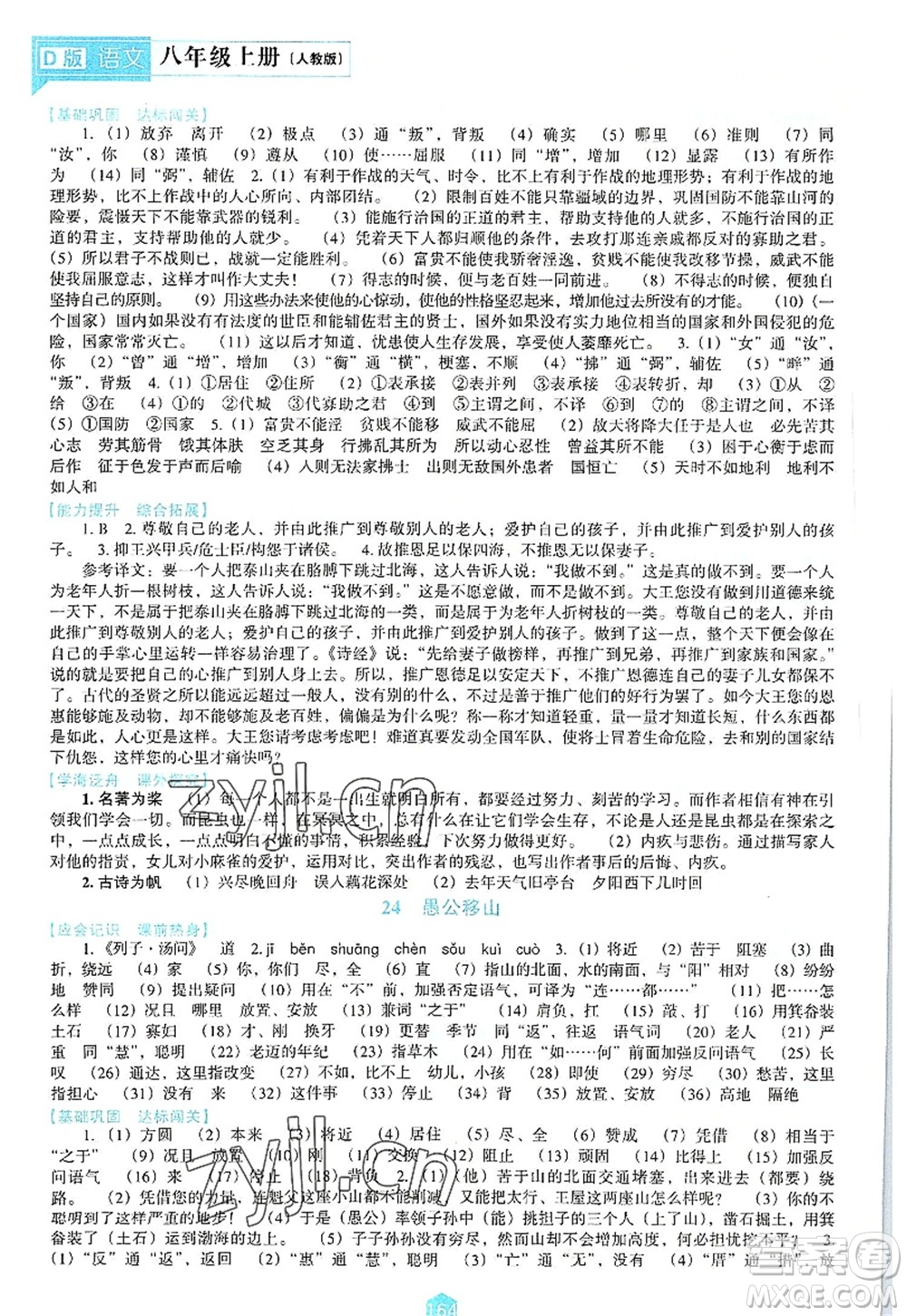 遼海出版社2022新課程語文能力培養(yǎng)八年級上冊人教版D版大連專用答案