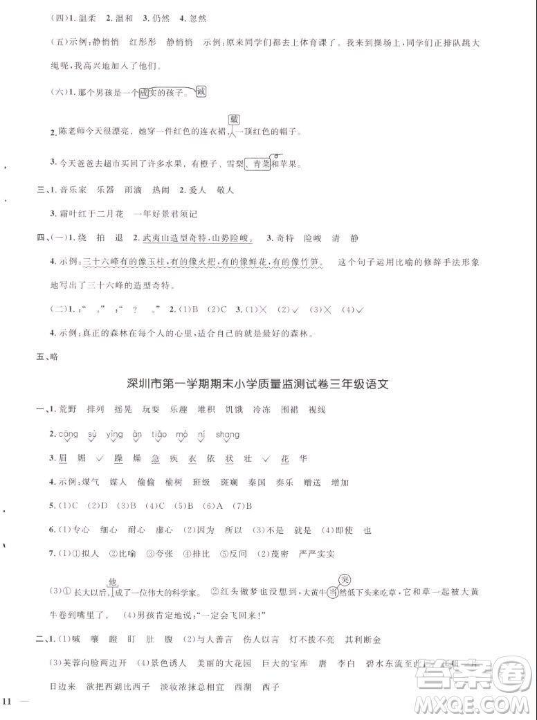 江西教育出版社2022陽光同學(xué)一線名師全優(yōu)好卷語文三年級(jí)上冊(cè)人教版答案