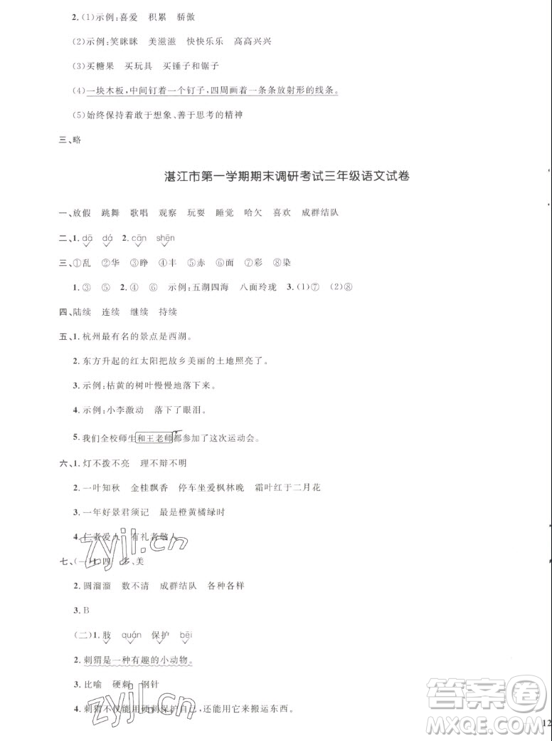 江西教育出版社2022陽光同學(xué)一線名師全優(yōu)好卷語文三年級(jí)上冊(cè)人教版答案