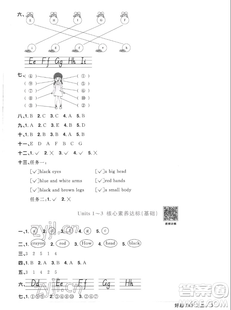 江西教育出版社2022陽光同學(xué)一線名師全優(yōu)好卷英語三年級上冊人教版答案
