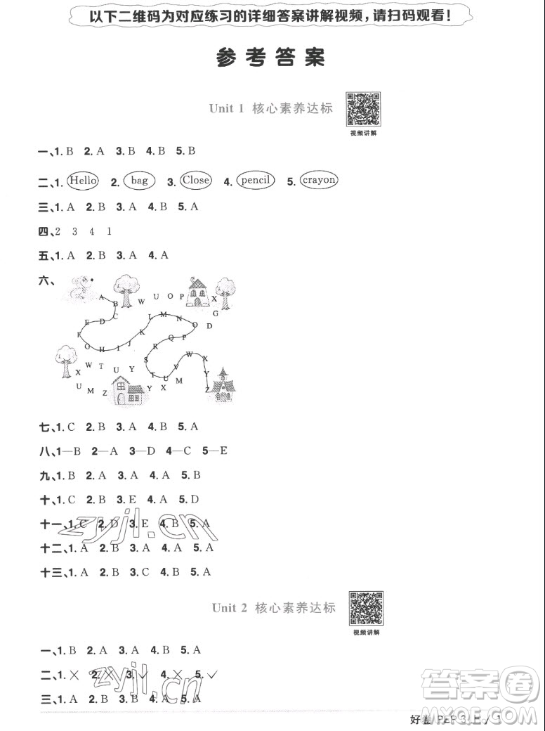 江西教育出版社2022陽光同學(xué)一線名師全優(yōu)好卷英語三年級上冊人教版答案