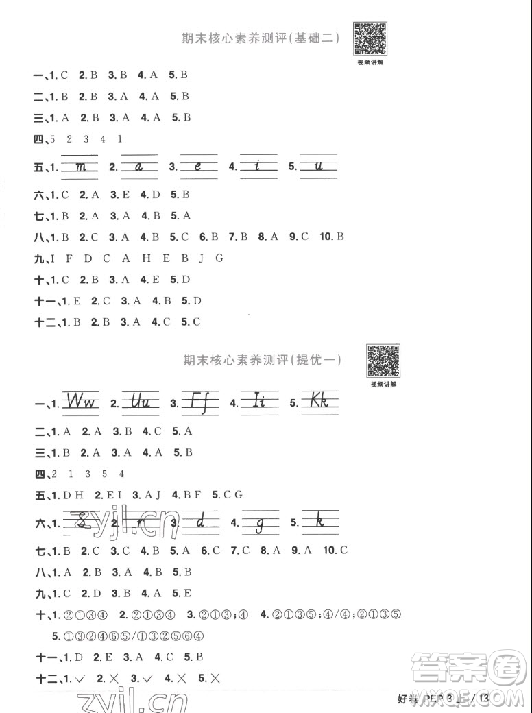 江西教育出版社2022陽光同學(xué)一線名師全優(yōu)好卷英語三年級上冊人教版答案
