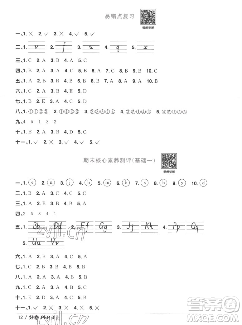 江西教育出版社2022陽光同學(xué)一線名師全優(yōu)好卷英語三年級上冊人教版答案