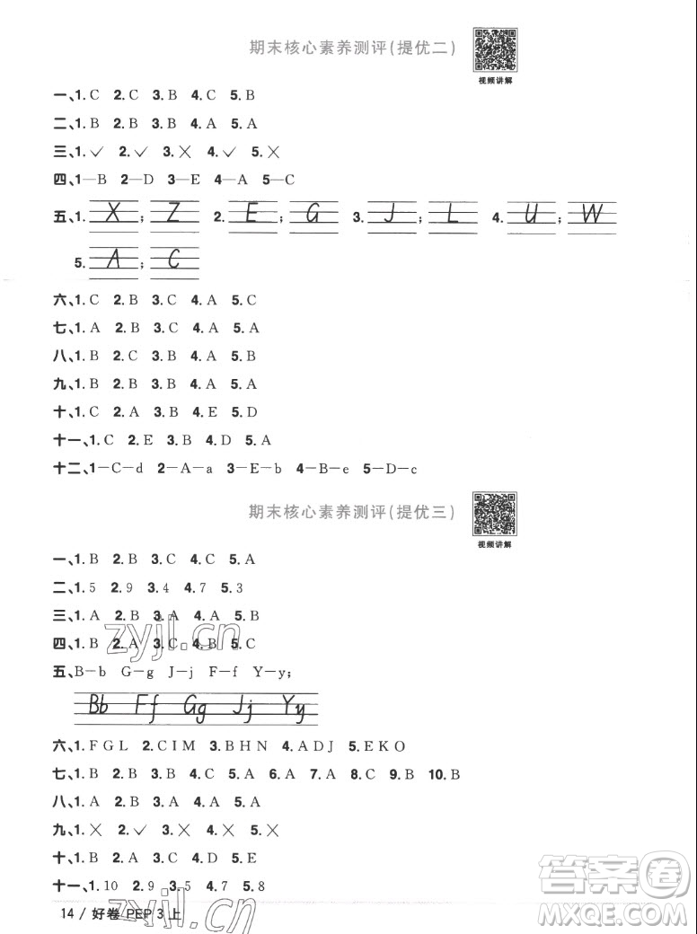 江西教育出版社2022陽光同學(xué)一線名師全優(yōu)好卷英語三年級上冊人教版答案