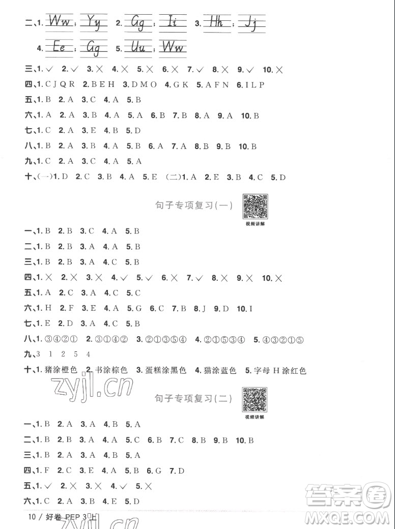 江西教育出版社2022陽光同學(xué)一線名師全優(yōu)好卷英語三年級上冊人教版答案