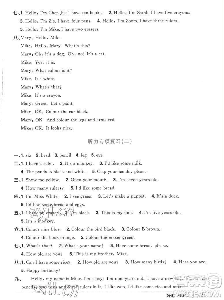 江西教育出版社2022陽光同學(xué)一線名師全優(yōu)好卷英語三年級上冊人教版答案
